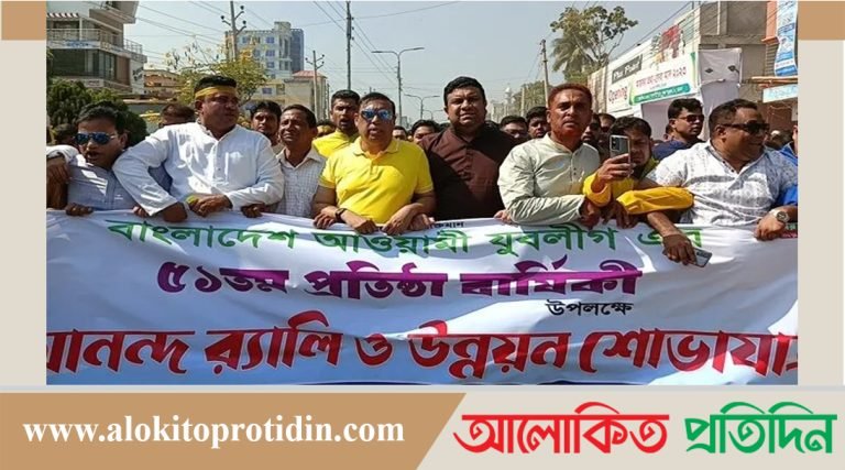 মাদারীপুরে আওয়ামী যুবলীগ এর৫১তম প্রতিষ্ঠাবার্ষিকী উদযাপন