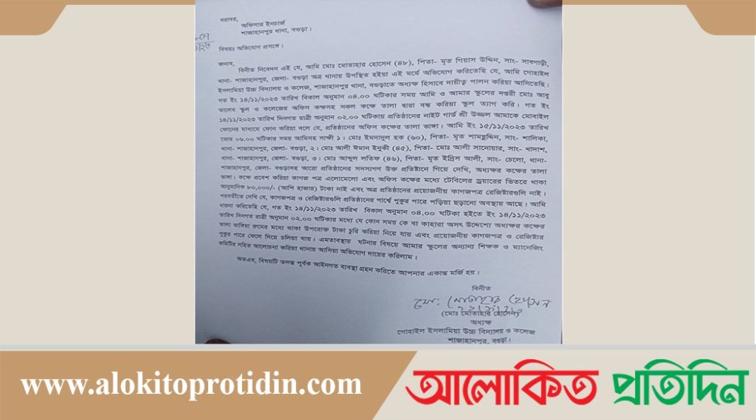 শাজাহানপুরে অফিসের তালা ভেঙ্গে প্রায় লক্ষাধিক টাকা চুরি