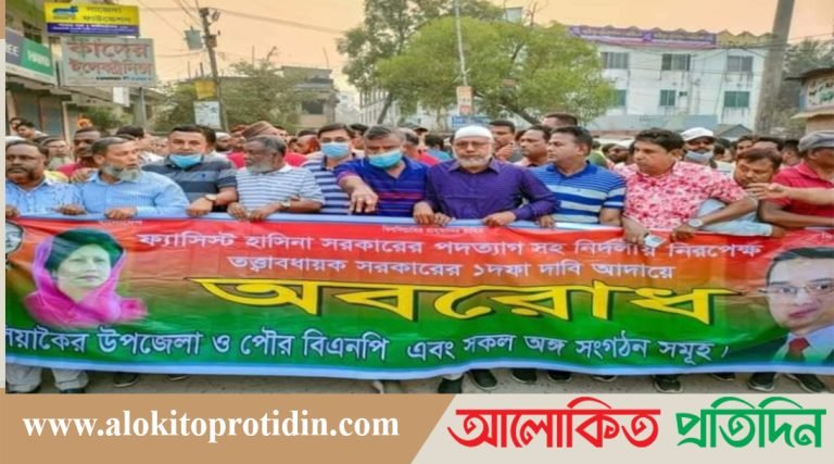 কালিয়াকৈরে বিএনপির মিছিল ও অবরোধ কর্মসূচি পালন 