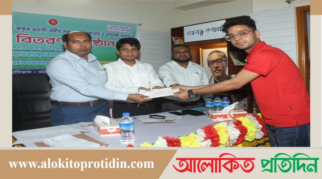 প্রবাসী কর্মীর সন্তানদের শিক্ষাবৃত্তি ও প্রতিবন্ধী ভাতার চেক বিতরণ