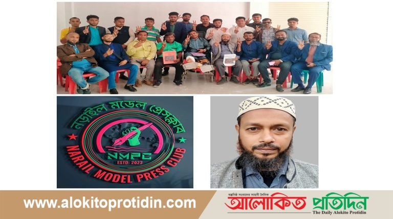 নড়াইলে প্রবীণ-নবীন সাংবাদিকদের নিয়ে নড়াইল মডেল প্রেসক্লাবের আত্মপ্রকাশ
