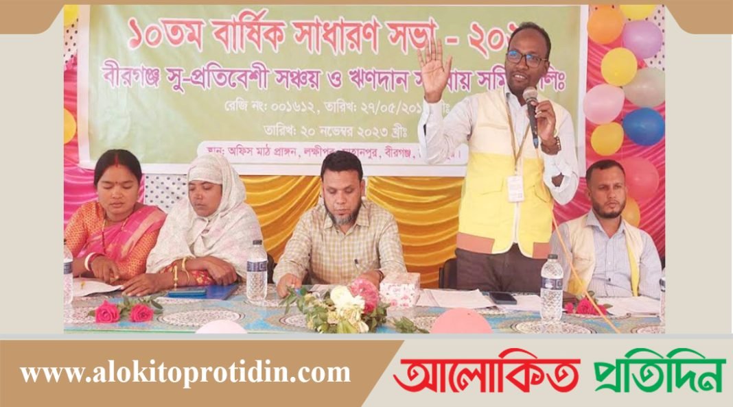 বীরগঞ্জে সমবায় সমিতির ১০তম বার্ষিক সাধারণ সভা