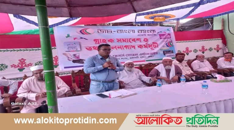 লংগদুতে মাইনীমুখ ডাচ বাংলা ব্যাংকের গ্রাহক সমাবেশ