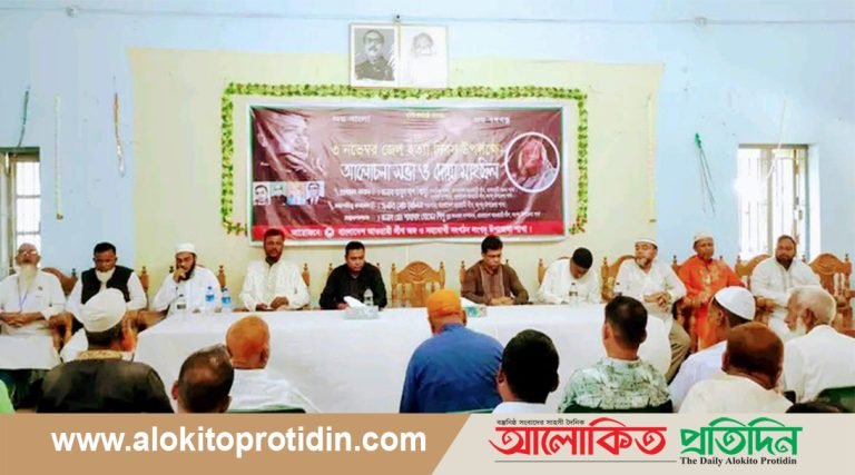 জেল হত্যা দিবসে আলোচনা ও দোয়া মাহফিল অনুষ্ঠিত