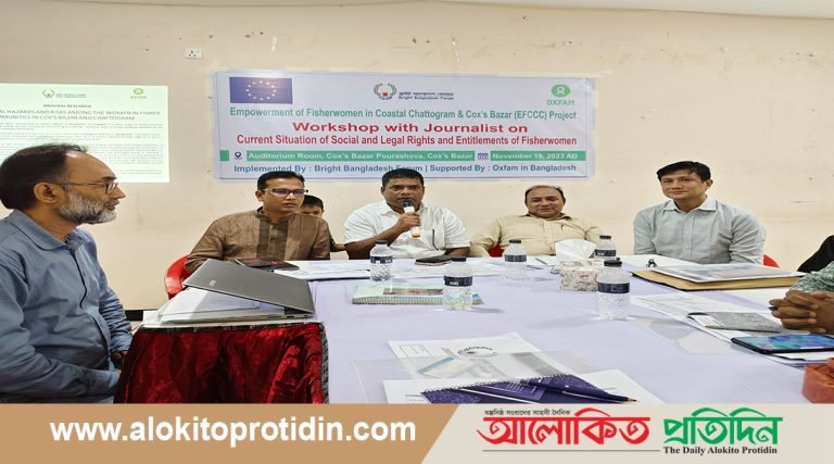 কক্সবাজারে সাংবাদিক কর্মশালা অনুষ্ঠিত 