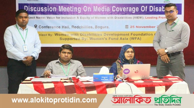  প্রতিবন্ধী নারীদের অন্তর্ভুক্তিমূলক সেবা নিশ্চিতে গনমাধ্যমের ভূমিকা শীর্ষক সেমিনার
