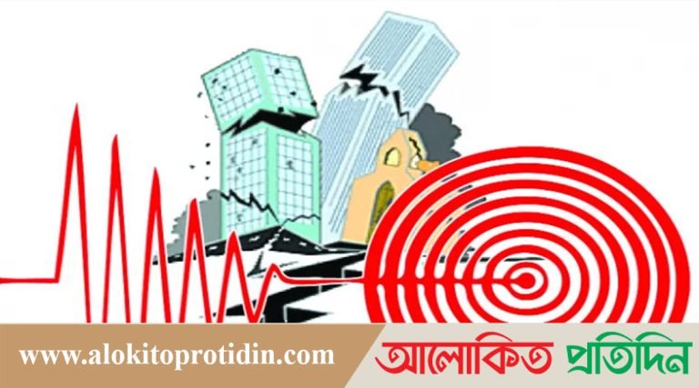 বাড়ছে ভূমিকম্পের ঝুঁকি, মোকাবিলায় প্রস্তুতি কম