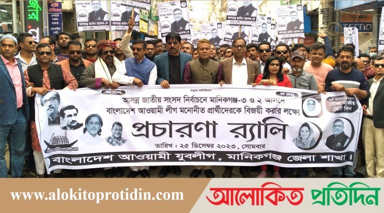 মানিকগঞ্জে যুবলীগের প্রস্তুতি সভা ও প্রচারণা র‌্যালি