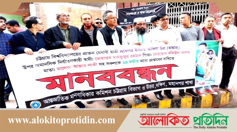 চট্টগ্রামে নির্যাতনের শিকার‌ নারীর পাশে আন্তর্জাতিক মানবাধিকার কমিশন