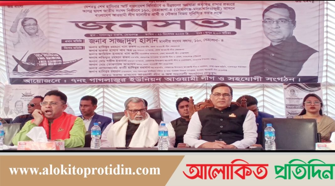 নেত্রকোণা-৪ আসনে সাজ্জাদুল হাসান এমপি নির্বাচনী গণসংযোগ