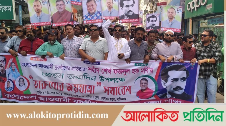 যুবলীগের প্রতিষ্ঠাতার জন্মদিন উপলক্ষে মানিকগঞ্জে যুবলীগের সমাবেশ