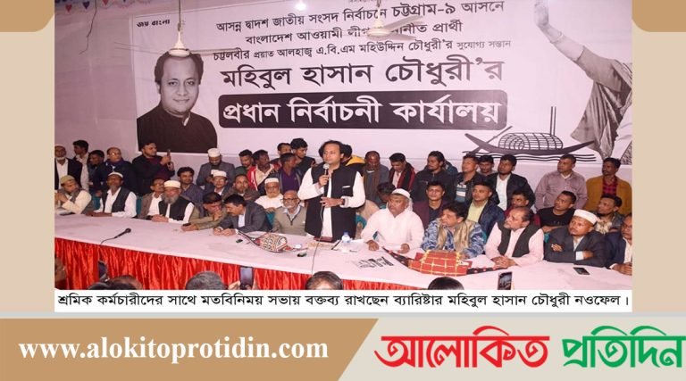 শ্রমিক কর্মচারীদের সাথে মতবিনিময় সভায় নওফেল