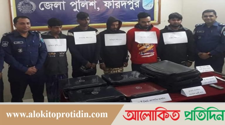 ফরিদপুর ডিসি রেকর্ডরুমে ১২টি ল্যাপটপ চুরির ঘটনায় ৫ আসামি গ্রেপ্তার