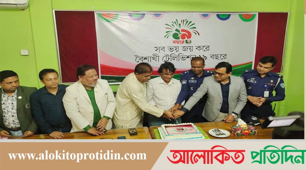 কক্সবাজারে বর্ণাঢ্য আয়োজনে বৈশাখী টেলিভিশনের ১৯ তম জন্মবার্ষিকী পালন