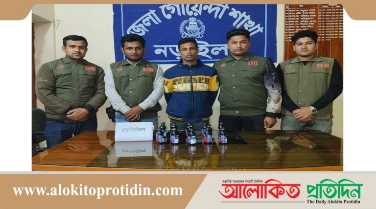 নড়াইলে ১৩ বোতল ফেন্সিডিলসহ ১ মাদক কারবারি গ্রেফতার