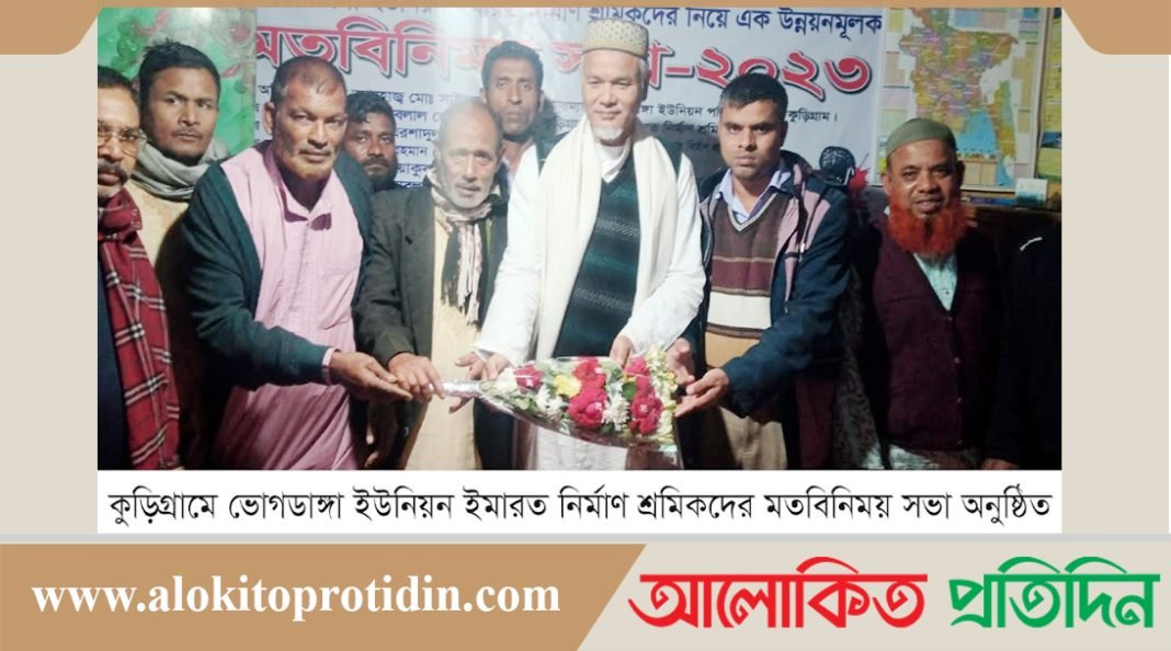 শ্রমিকদের মতবিনিময় সভা