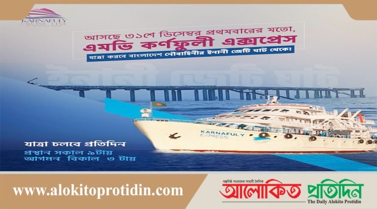 আগামীকাল ইনানী-সেন্টমার্টিন সাগর পথে শুরু হচ্ছে পর্যটকবাহী জাহাজ চলাচল 