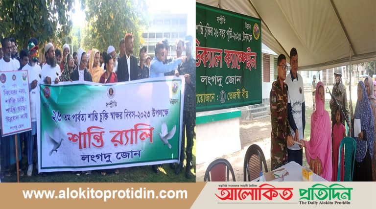 পার্বত্য চুক্তির বর্ষপূর্তিতে লংগদু জোনের দিনব্যাপী কর্মসূচী