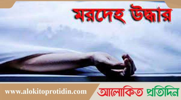 রংপুরের বদরগঞ্জে পুকুর থেকে রেল কর্মচারীর ম-র-দে-হ উদ্ধার