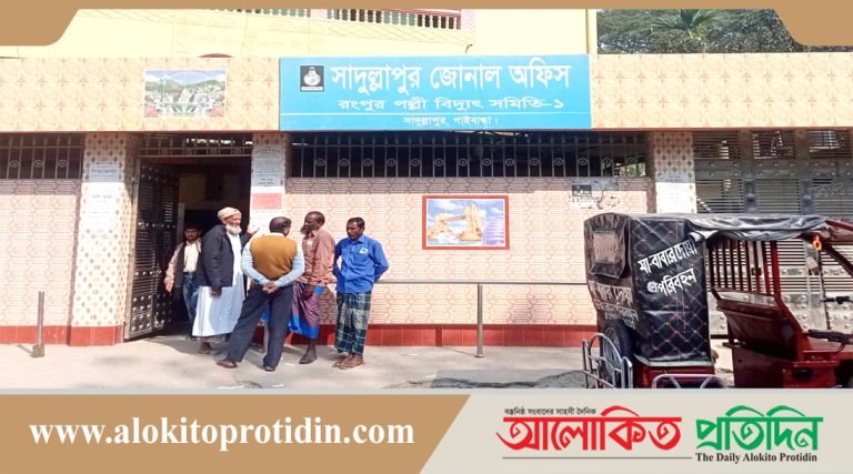 সাদুল্লাপুর পল্লী বিদ্যুৎ অফিসে বেড়েছে দালালের দৌরাত্ম্য