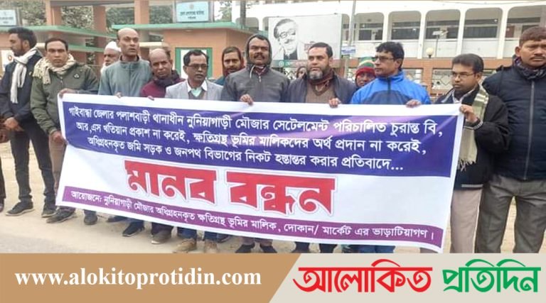 গাইবান্ধায় অধিগ্রহণকৃত জমির অর্থ প্রদানের দাবি