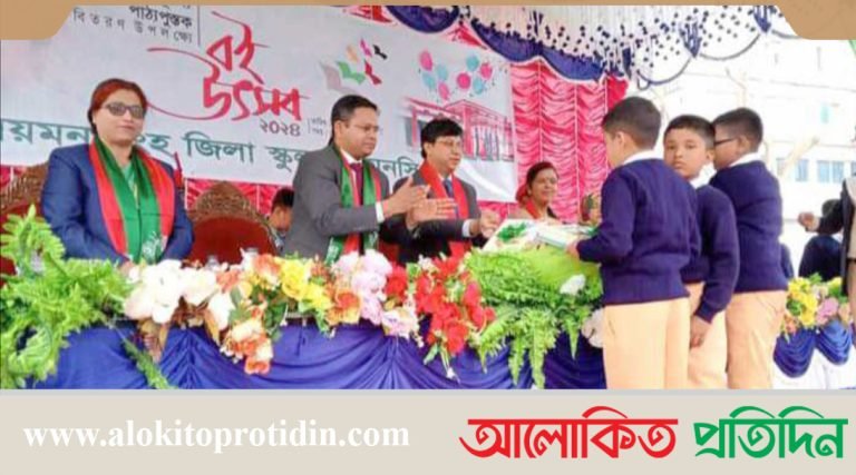 ময়মনসিংহ জিলা স্কুলে বই উৎসব ২০২৪ অনুষ্ঠিত