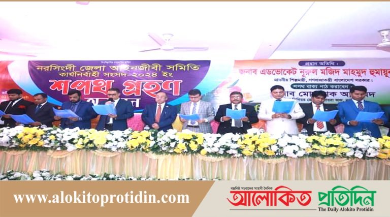নরসিংদী জেলা আইনজীবী সমিতি কার্যনির্বাহী সংসদের শপথ গ্রহণ