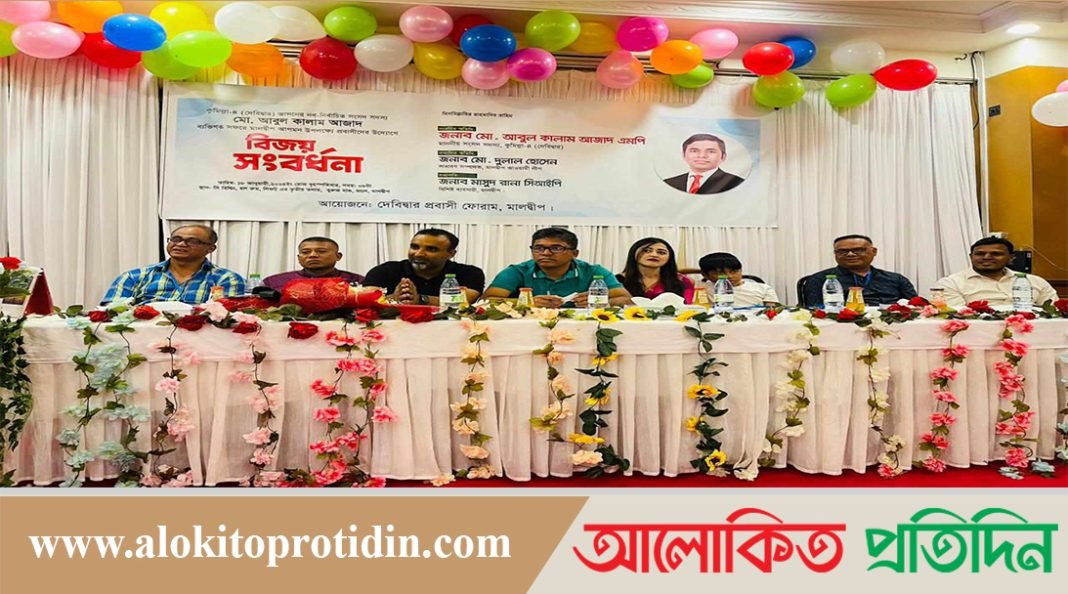 মালদ্বীপস্থ দেবিদ্বারের প্রবাসীদের পক্ষ থেকে কুমিল্লা (০৪) এমপি কে সংবর্ধনা