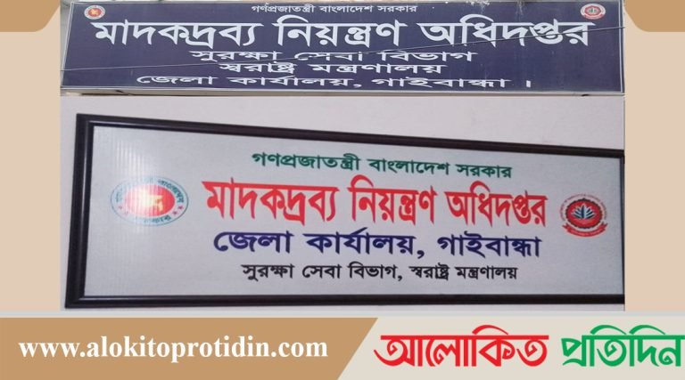 গাইবান্ধায় গেল বছরে ডিএনসি কর্তৃক প্রায় কোটি টাকার মাদক জব্দ