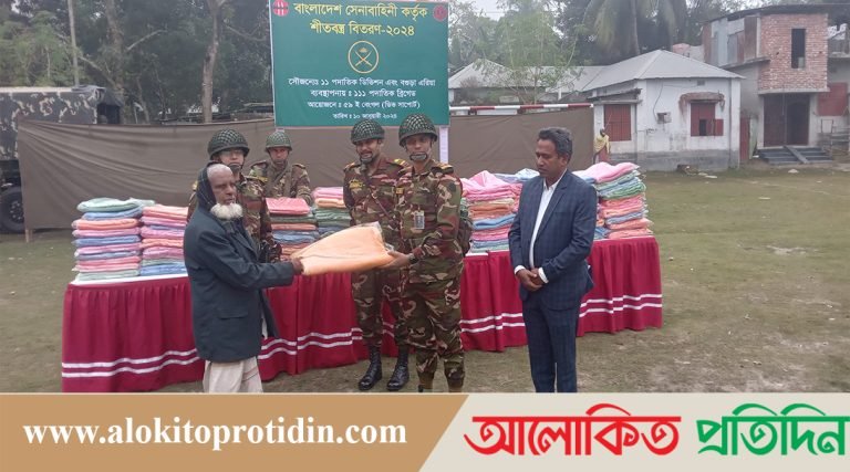 সারিয়াকান্দিতে সেনাবাহিনীর কম্বল পেয়ে খুশি শীতার্ত অসহায় মানুষ