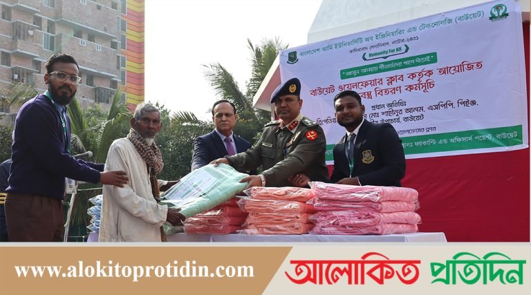 বাউয়েট ক্যাম্পাসে দরিদ্র ও শীতার্তদের মাঝে শীতবস্ত্র বিতরণ