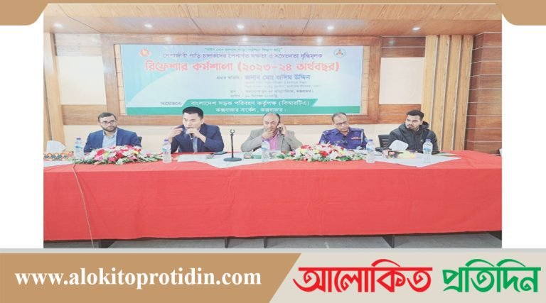 কক্সবাজারে পেশাজীবি চালকদের প্রশিক্ষণ কর্মশালা অনুষ্ঠিত 