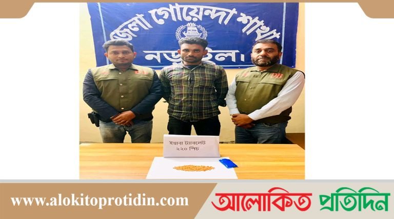 মাদক ব্যবসায়ী রাজিব ইয়াবা সহ নড়াইলে গ্রেফতার