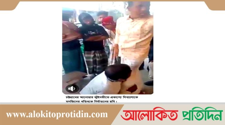 বিচারের নামে মসজিদের খতিবকে বেঁধে নির্যাতন