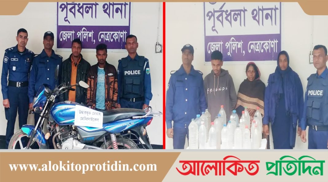 নেত্রকোণার মোটরসাইকেল ও চোলাইমদসহ আটক ৪