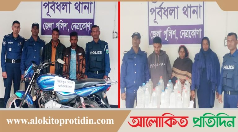 নেত্রকোণার মোটরসাইকেল ও চোলাইমদসহ আটক ৪