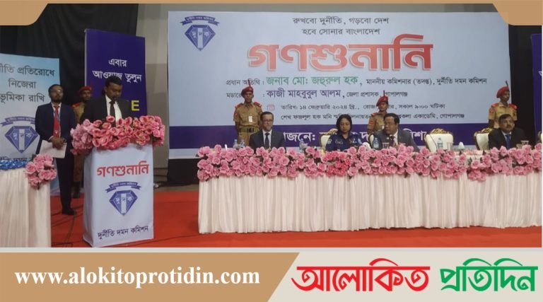 গোপালগঞ্জে দুর্নীতি দমন কমিশনের আয়োজনে ১৬৪তম গণশুনানি অনুষ্ঠিত