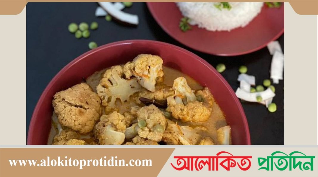 ফুলকপির কোরমা রান্না করা যায় যেভাবে