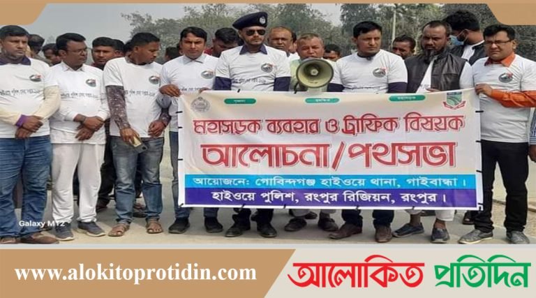 গোবিন্দগঞ্জে হাইওয়ে পুলিশের সেবা সপ্তাহ পালিত
