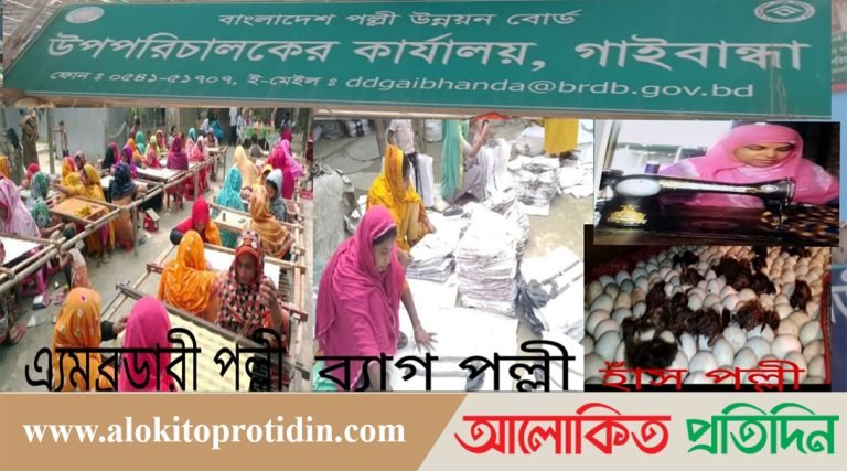 গাইবান্ধায় সমন্বিত দারিদ্র দূরীকরণ প্রকল্পের সফলতায় বদলে গেছে হতদরিদ্রদের জীবন