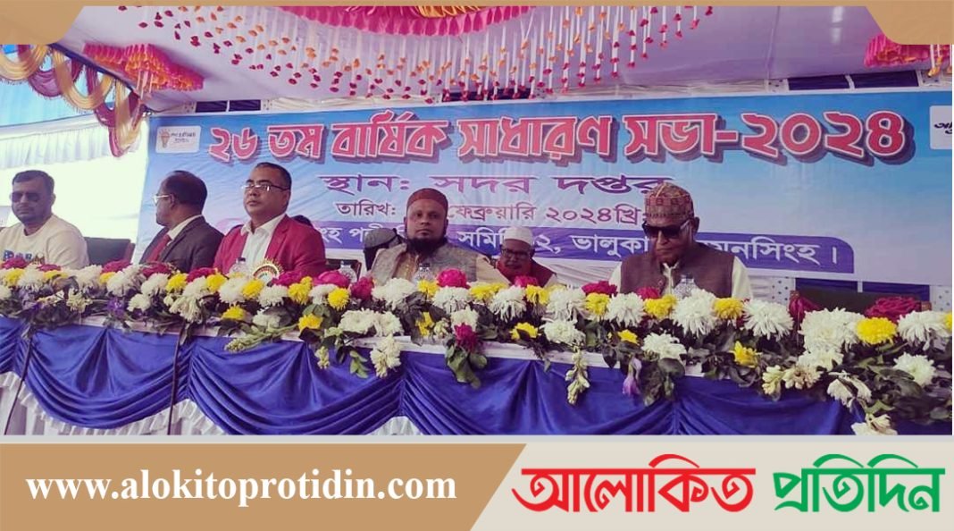 ভালুকা পল্লী বিদ্যুৎ সমিতি-২ এর বার্ষিক সাধারণ সভা অনুষ্ঠিত