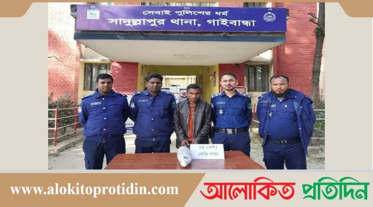 গাইবান্ধার সাদুল্লাপুরে গাঁজাসহ গ্রেফতার-১