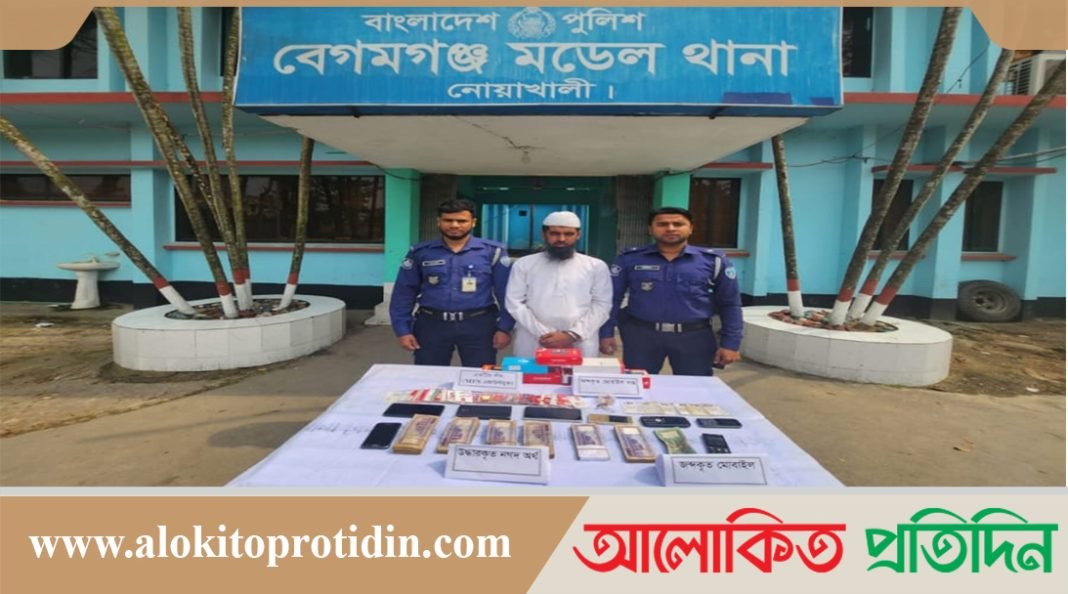 নোয়াখালীতে নগদ টাকাসহ ২ বিকাশ প্রতারক গ্রেপ্তার