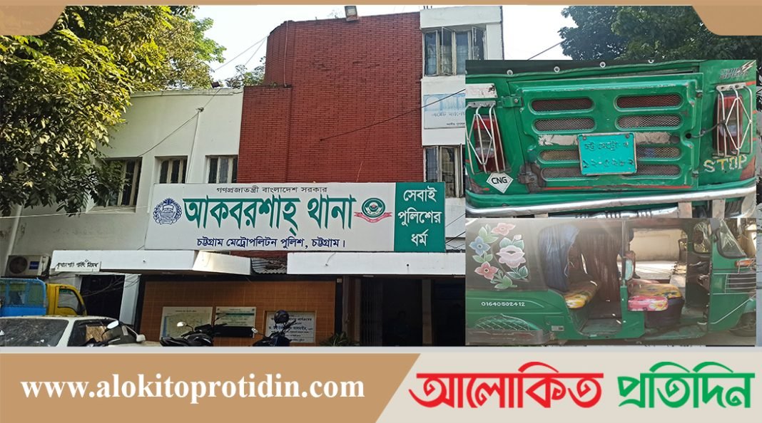 চট্টগ্রামে আকবর শাহ থানা এলাকায় সিএনজিসহ ৪ প্রতারক গ্রেফতার