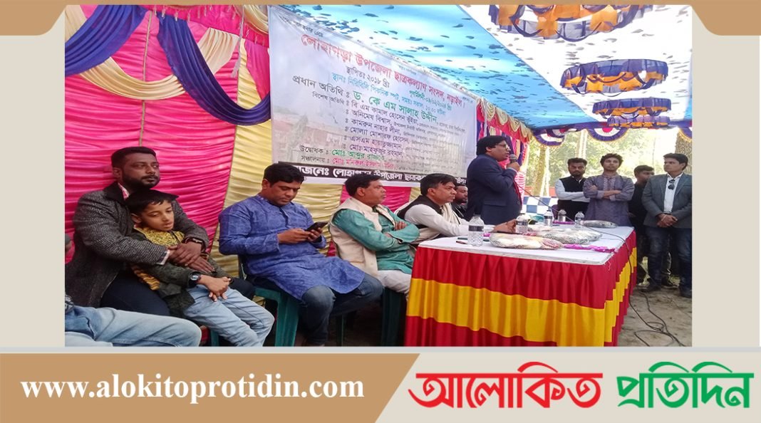 লোহাগড়া ছাত্র কল্যাণ সংসদের পূণর্মিলনী অনুষ্ঠিত 