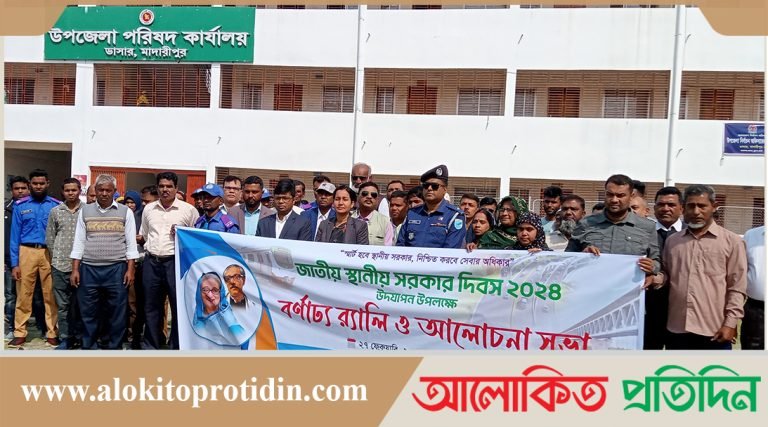 ডাসারে 'জাতীয় স্থানীয় সরকার দিবস উদযাপন 