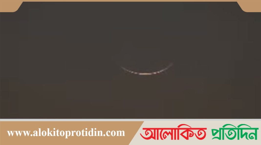 দেশে চাঁদ দেখা গেছে রোজা শুরু মঙ্গলবার