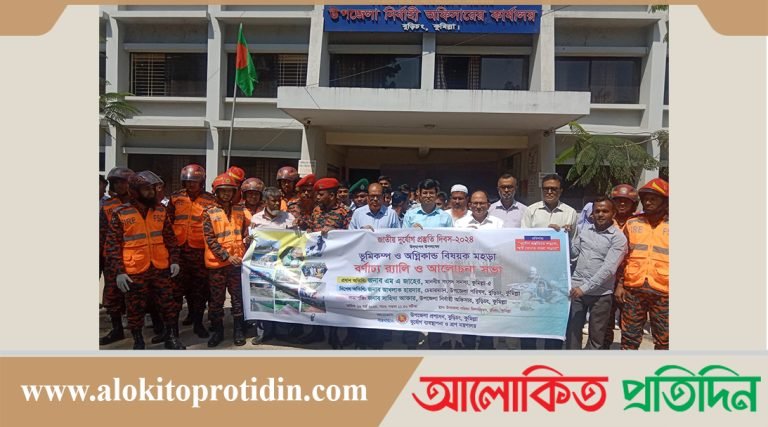 বুড়িচংয়ে জাতীয় দুর্যোগ প্রস্তুতি দিবসে র‍্যালি ও আলোচনা সভা
