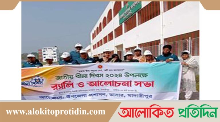 ডাসারে জাতীয় বীমা দিবস ২০২৪ উৎযাপিত 