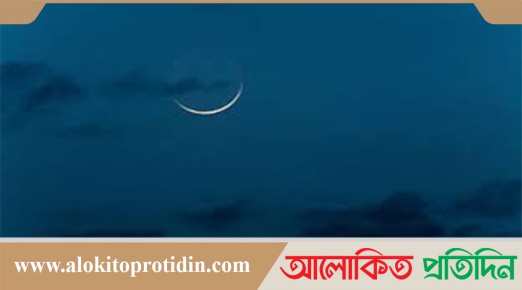 জাতীয় চাঁদ দেখা কমিটির সভা বসবে মঙ্গলবার